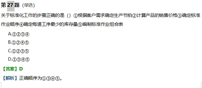 【真题】2025年11月中质协六西格玛黑带真题及解析 第24张