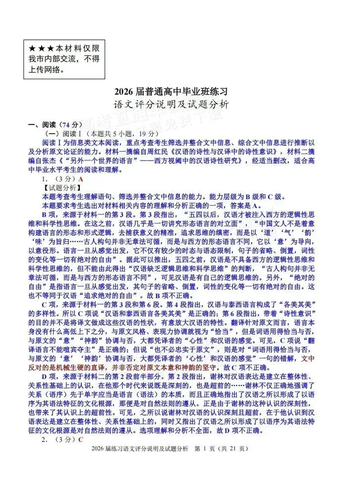 数学难出新高度?泉州高三质检试卷&答案更新! 第22张