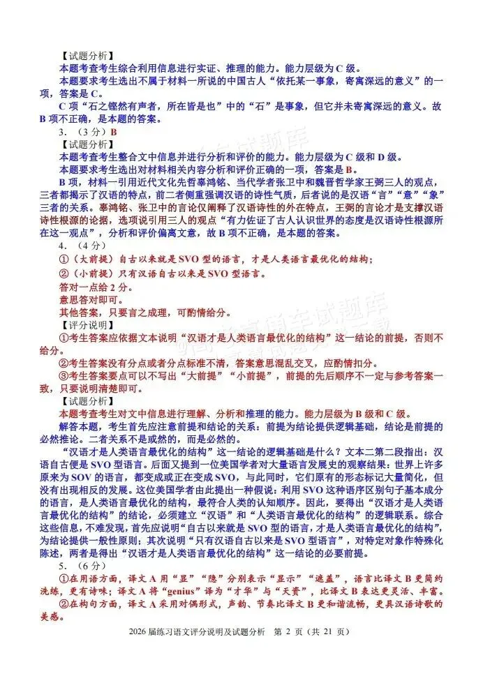 数学难出新高度?泉州高三质检试卷&答案更新! 第23张