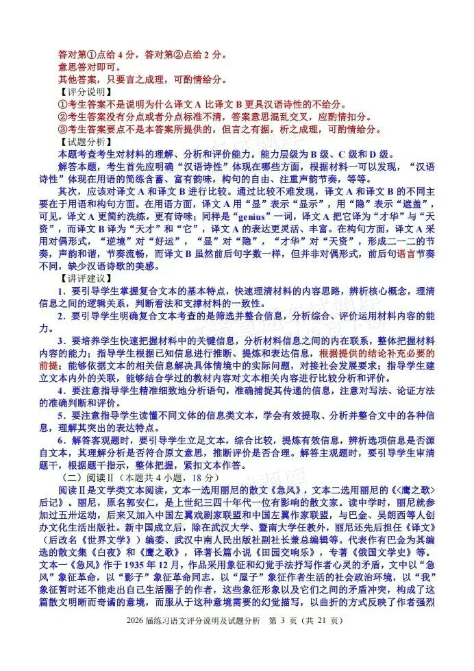 数学难出新高度?泉州高三质检试卷&答案更新! 第24张
