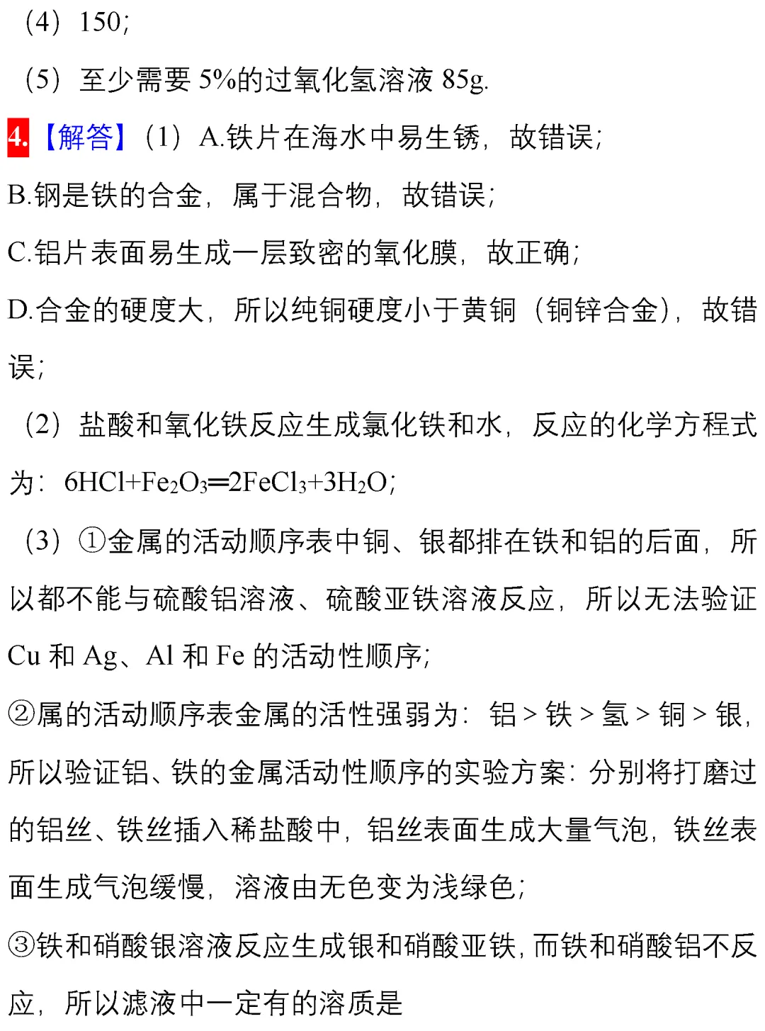 14道中考化学压轴题,做一遍,考试冲刺高分! 第28张