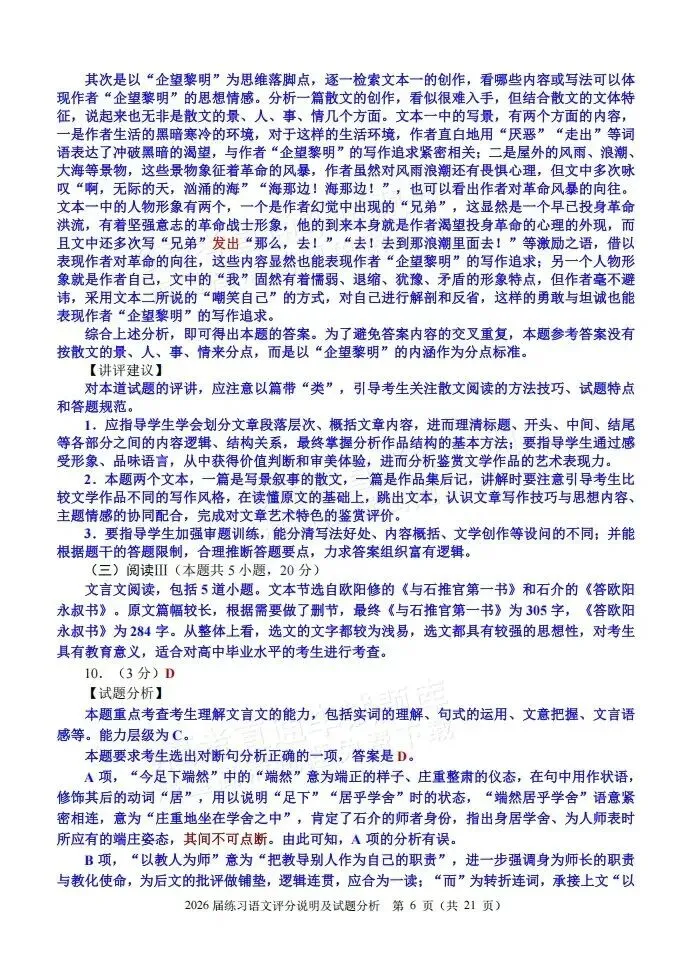 数学难出新高度?泉州高三质检试卷&答案更新! 第27张