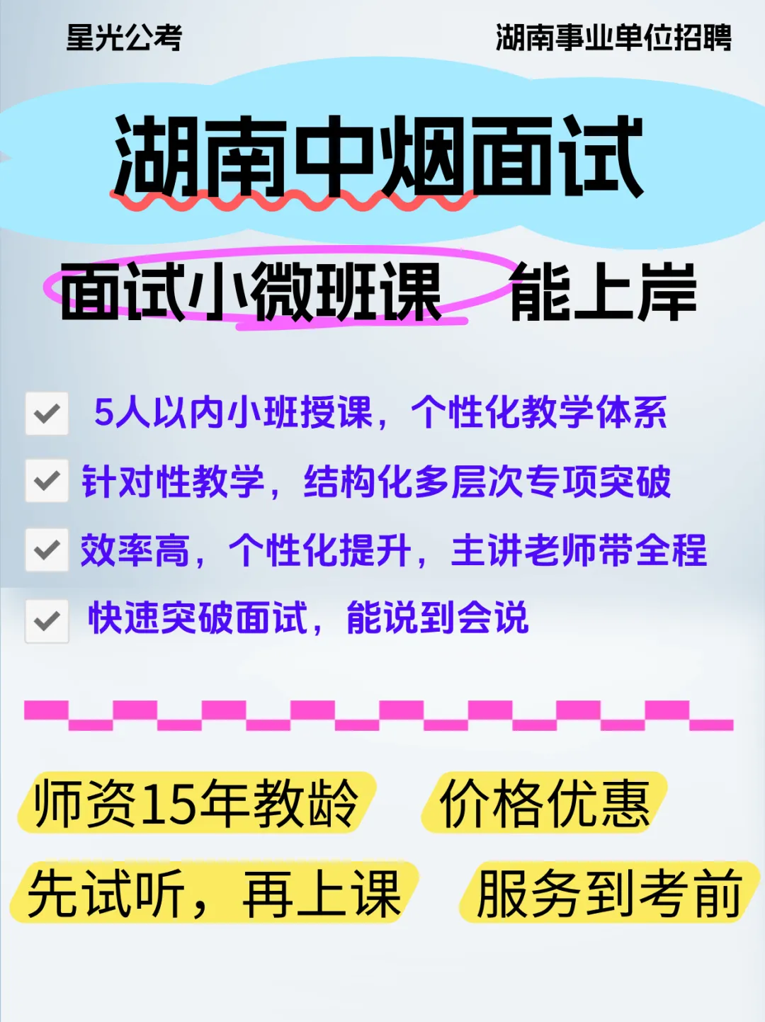 湖南中烟面试真题完整版!过来人独家分享(含逐字稿) 第3张