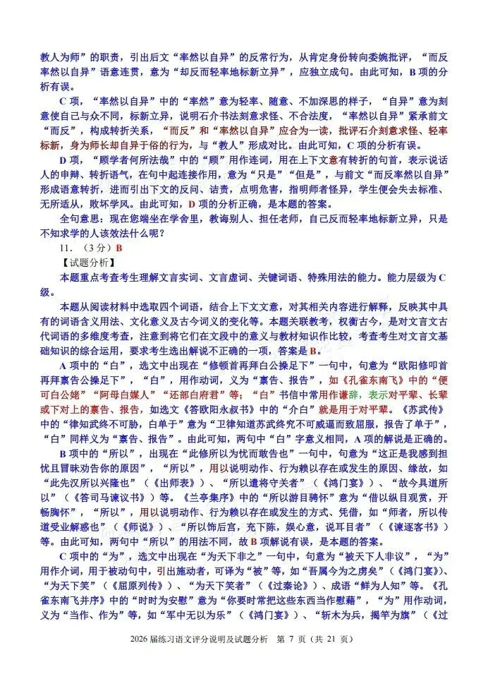 数学难出新高度?泉州高三质检试卷&答案更新! 第28张