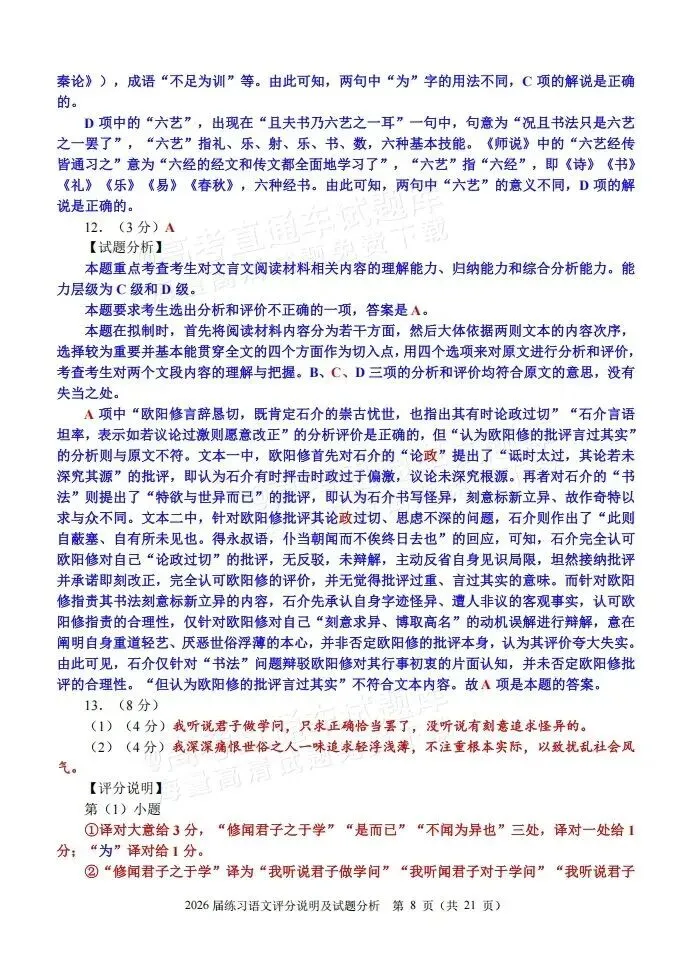 数学难出新高度?泉州高三质检试卷&答案更新! 第29张