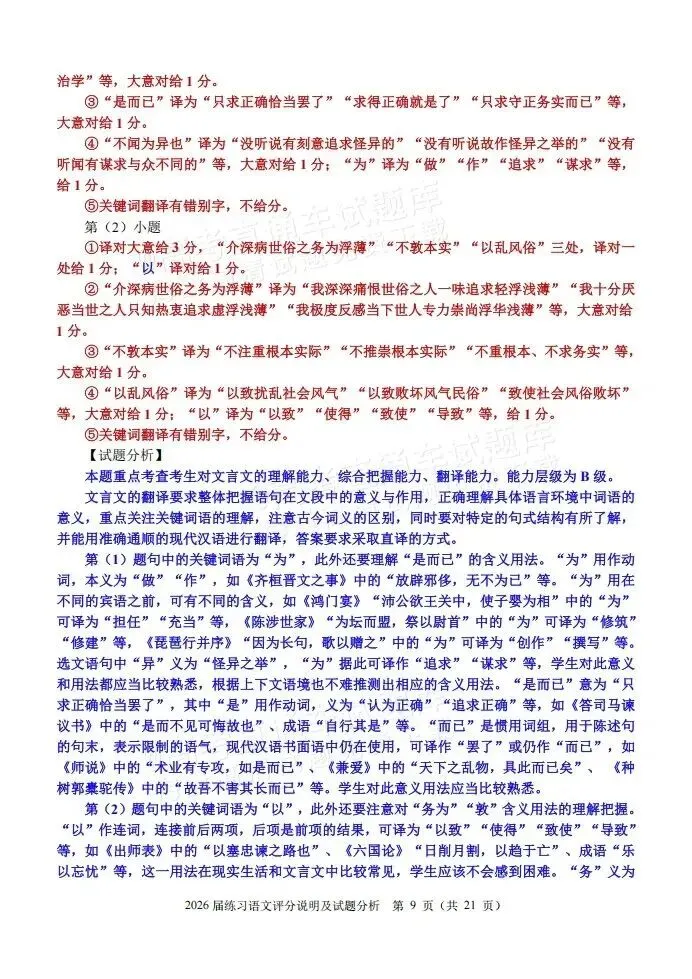 数学难出新高度?泉州高三质检试卷&答案更新! 第30张