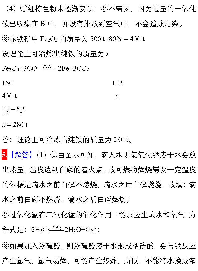 14道中考化学压轴题,做一遍,考试冲刺高分! 第30张