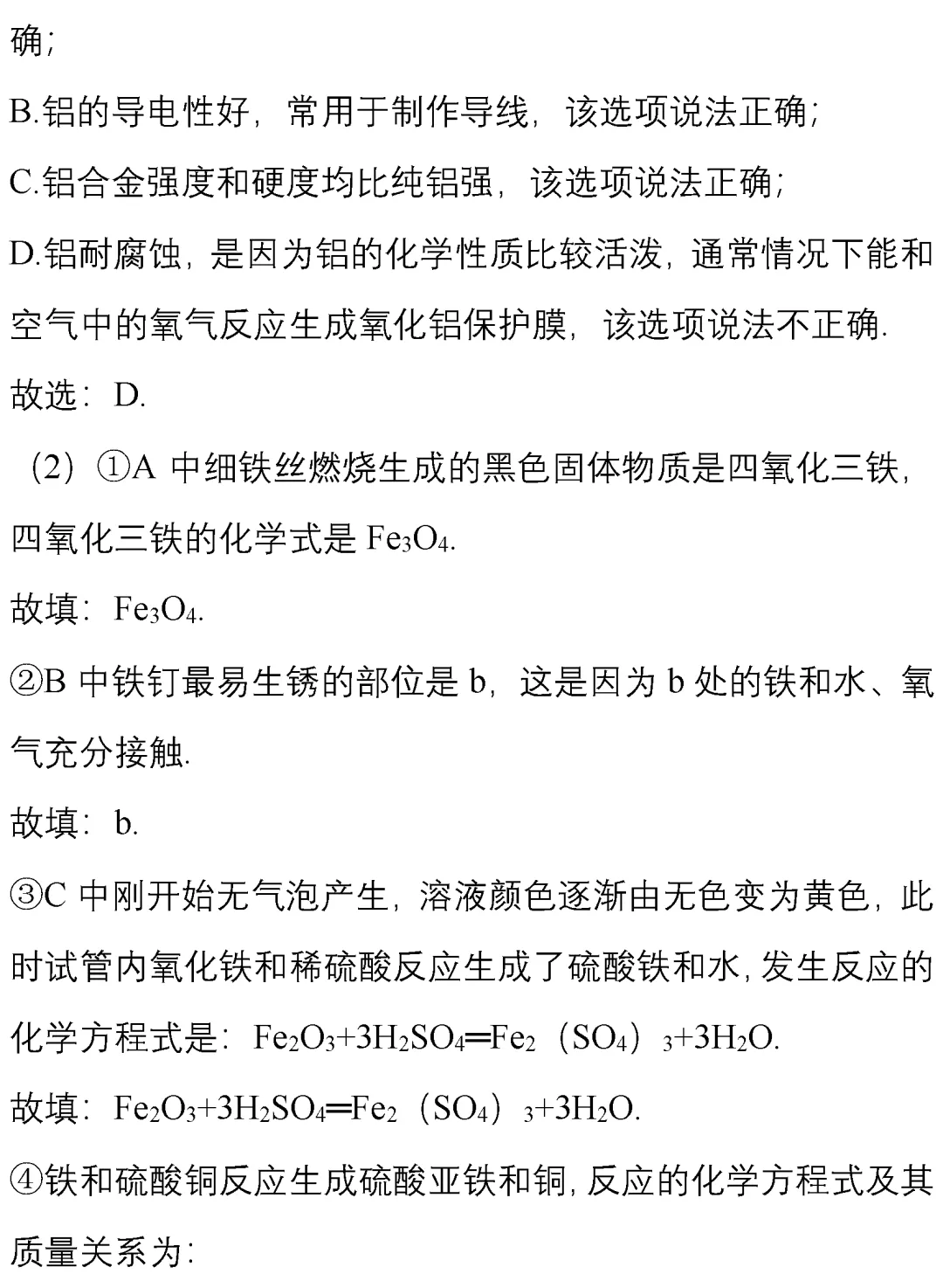 14道中考化学压轴题,做一遍,考试冲刺高分! 第32张