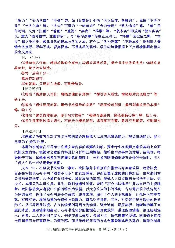 数学难出新高度?泉州高三质检试卷&答案更新! 第31张