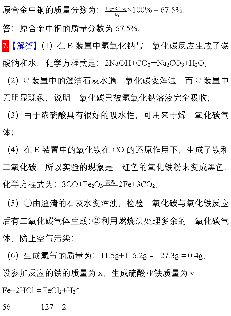 14道中考化学压轴题,做一遍,考试冲刺高分! 第34张