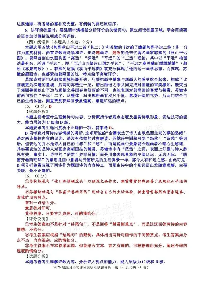 数学难出新高度?泉州高三质检试卷&答案更新! 第33张