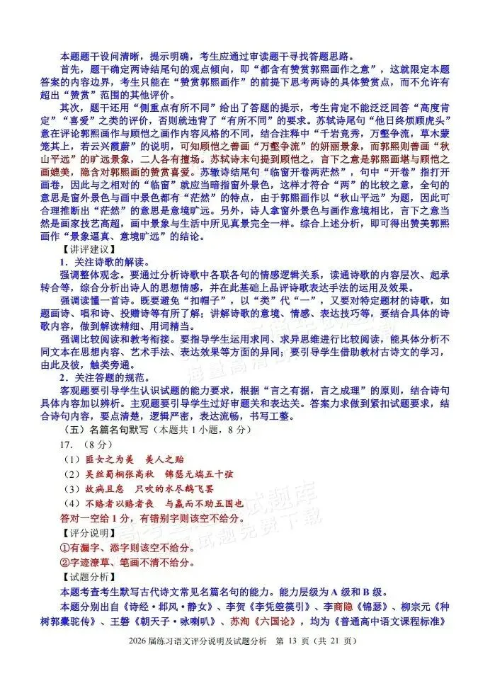数学难出新高度?泉州高三质检试卷&答案更新! 第34张