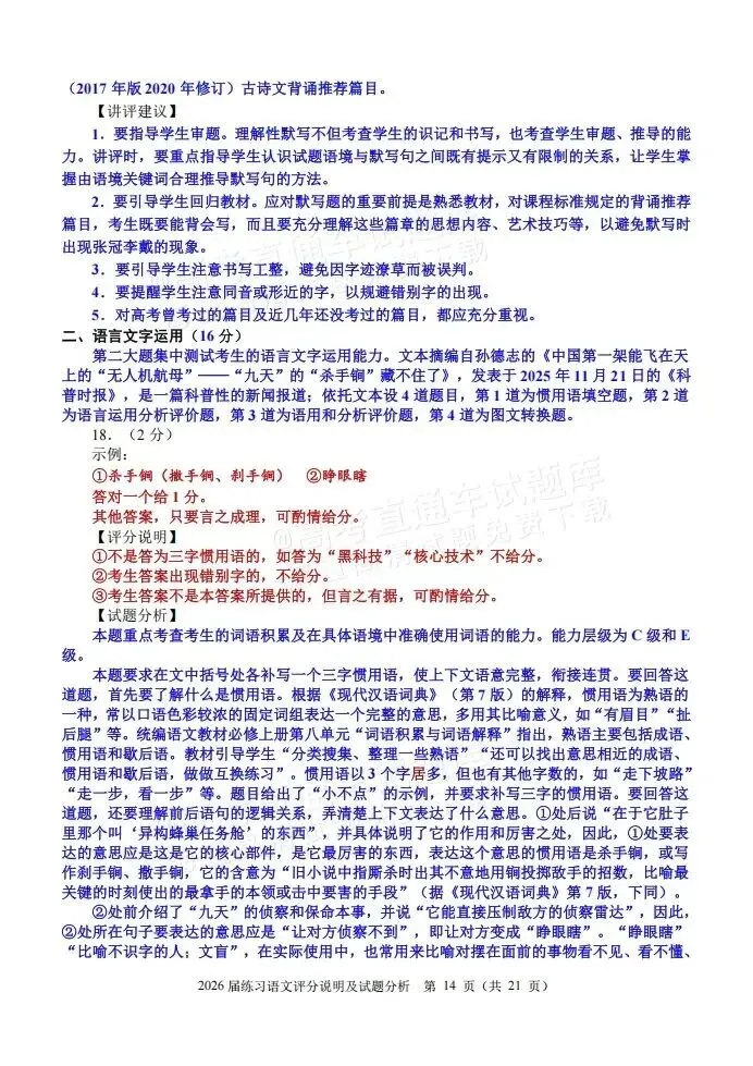 数学难出新高度?泉州高三质检试卷&答案更新! 第35张
