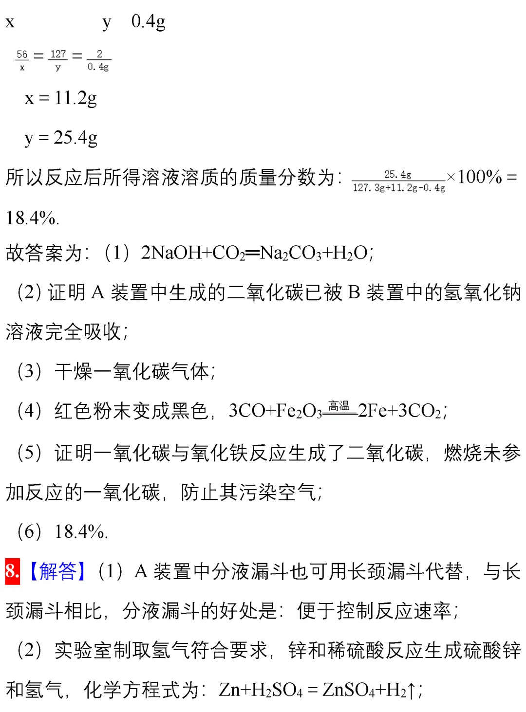 14道中考化学压轴题,做一遍,考试冲刺高分! 第35张