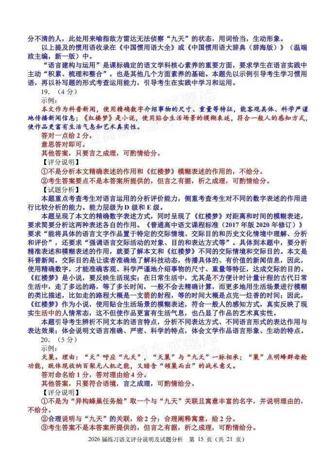 数学难出新高度?泉州高三质检试卷&答案更新! 第36张
