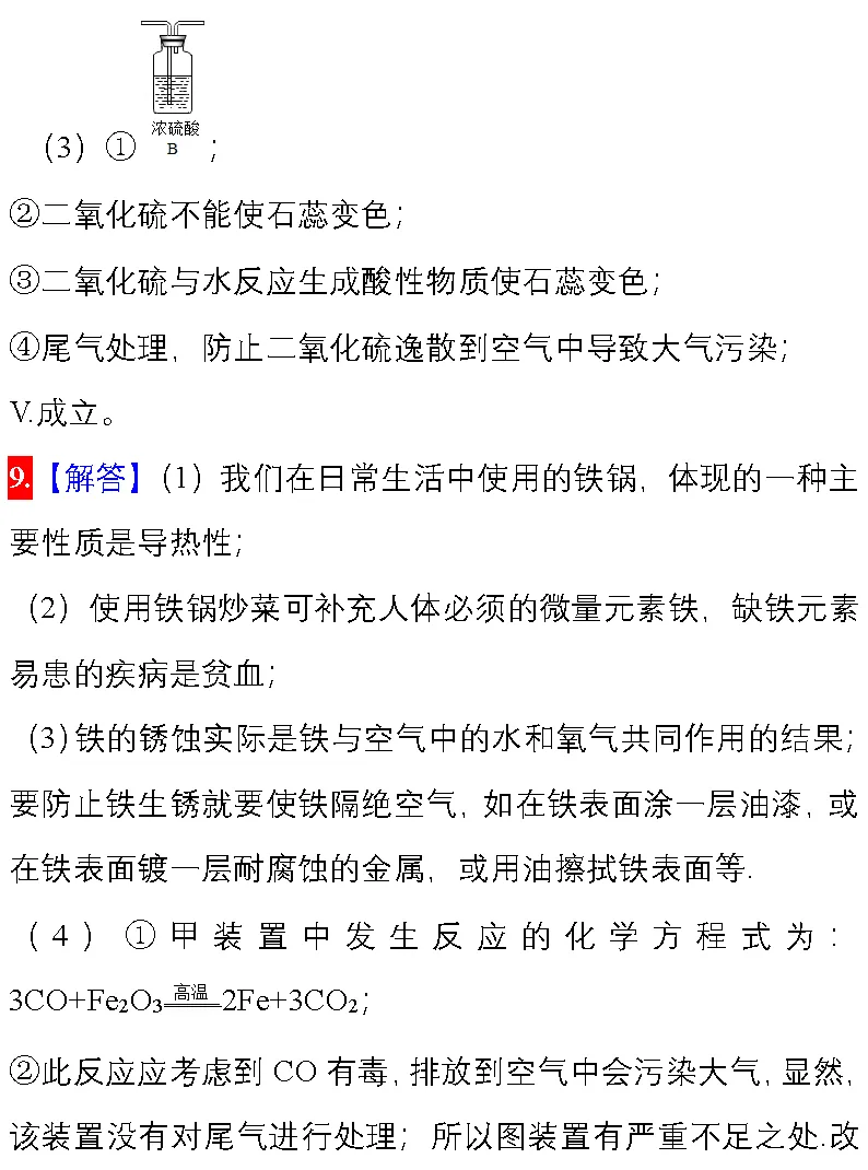 14道中考化学压轴题,做一遍,考试冲刺高分! 第37张