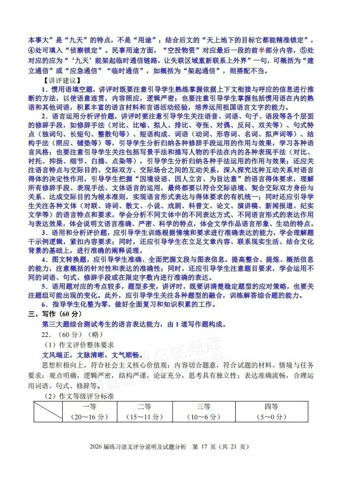 数学难出新高度?泉州高三质检试卷&答案更新! 第38张