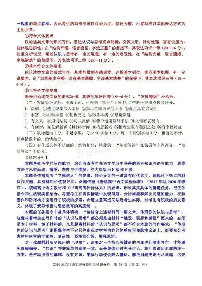 数学难出新高度?泉州高三质检试卷&答案更新! 第40张