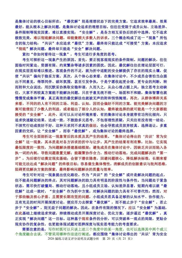 数学难出新高度?泉州高三质检试卷&答案更新! 第41张