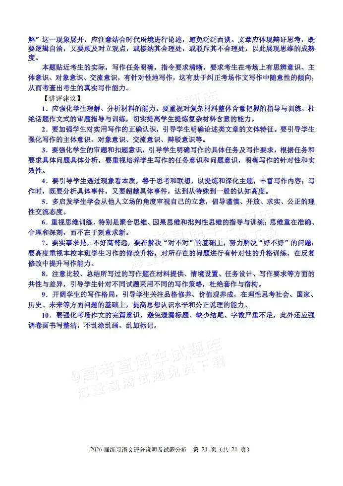 数学难出新高度?泉州高三质检试卷&答案更新! 第42张
