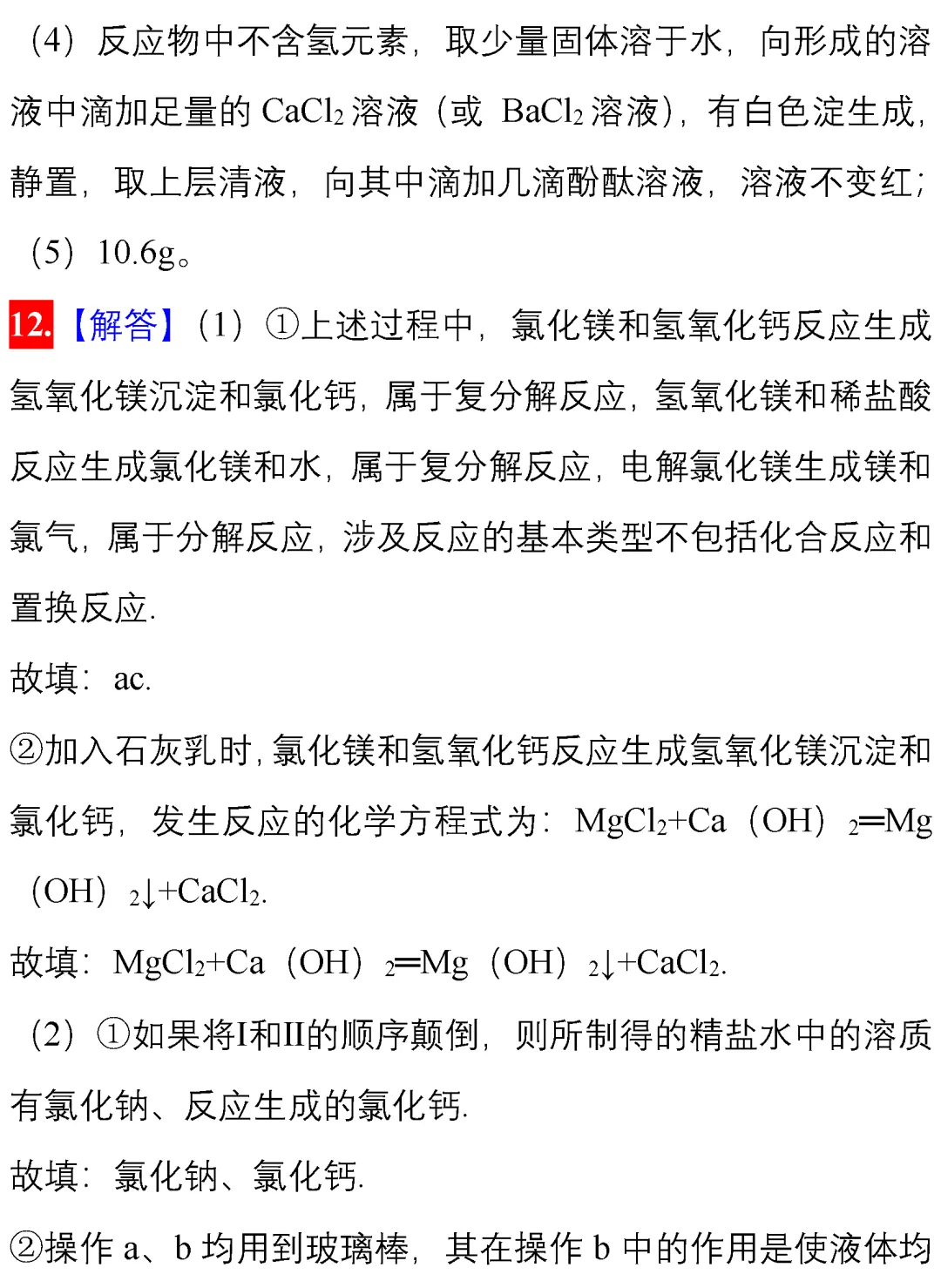 14道中考化学压轴题,做一遍,考试冲刺高分! 第43张