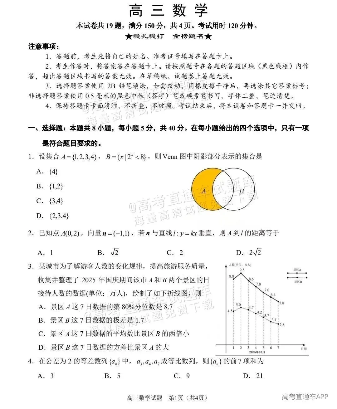 数学难出新高度?泉州高三质检试卷&答案更新! 第44张