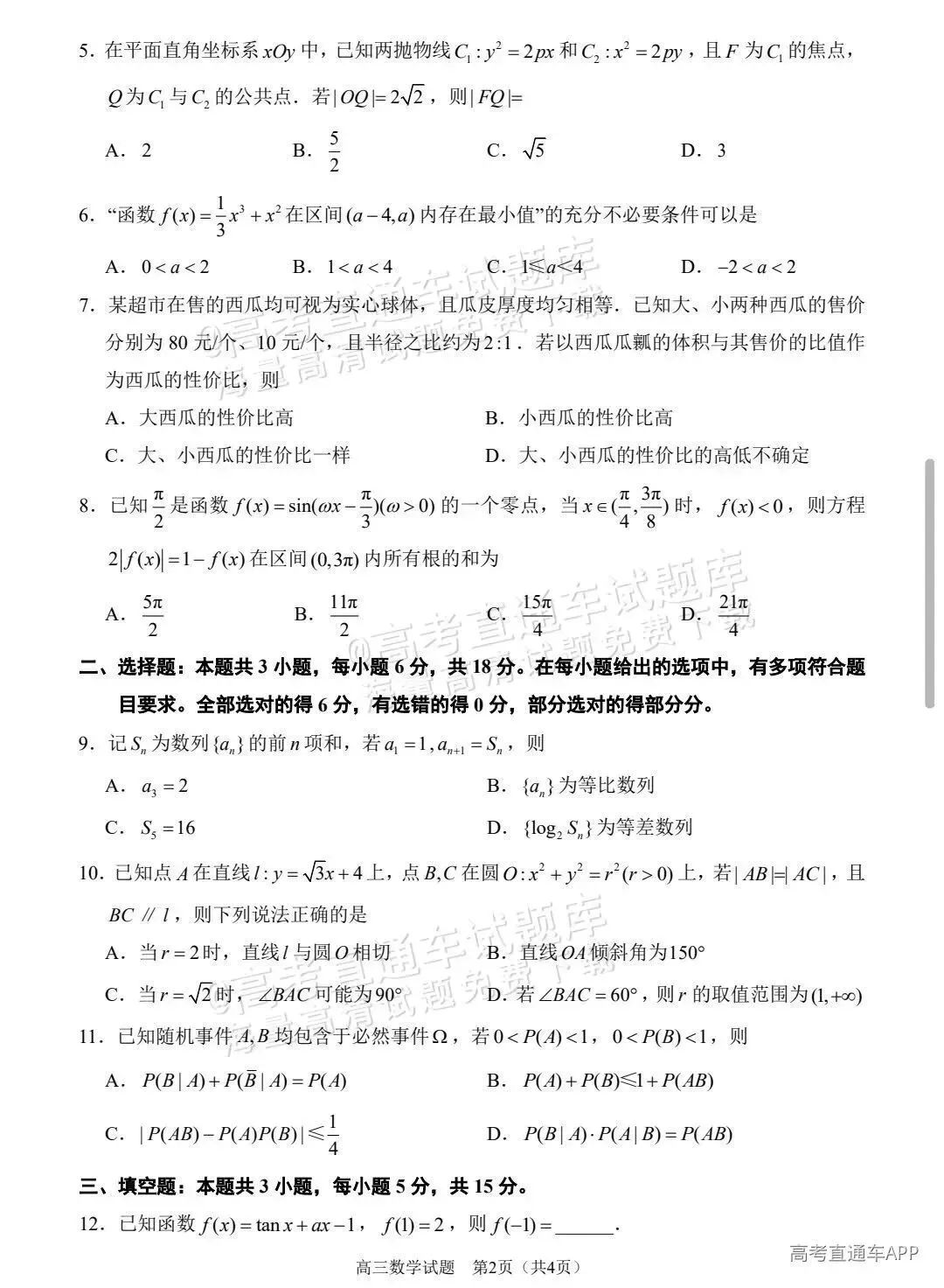 数学难出新高度?泉州高三质检试卷&答案更新! 第45张
