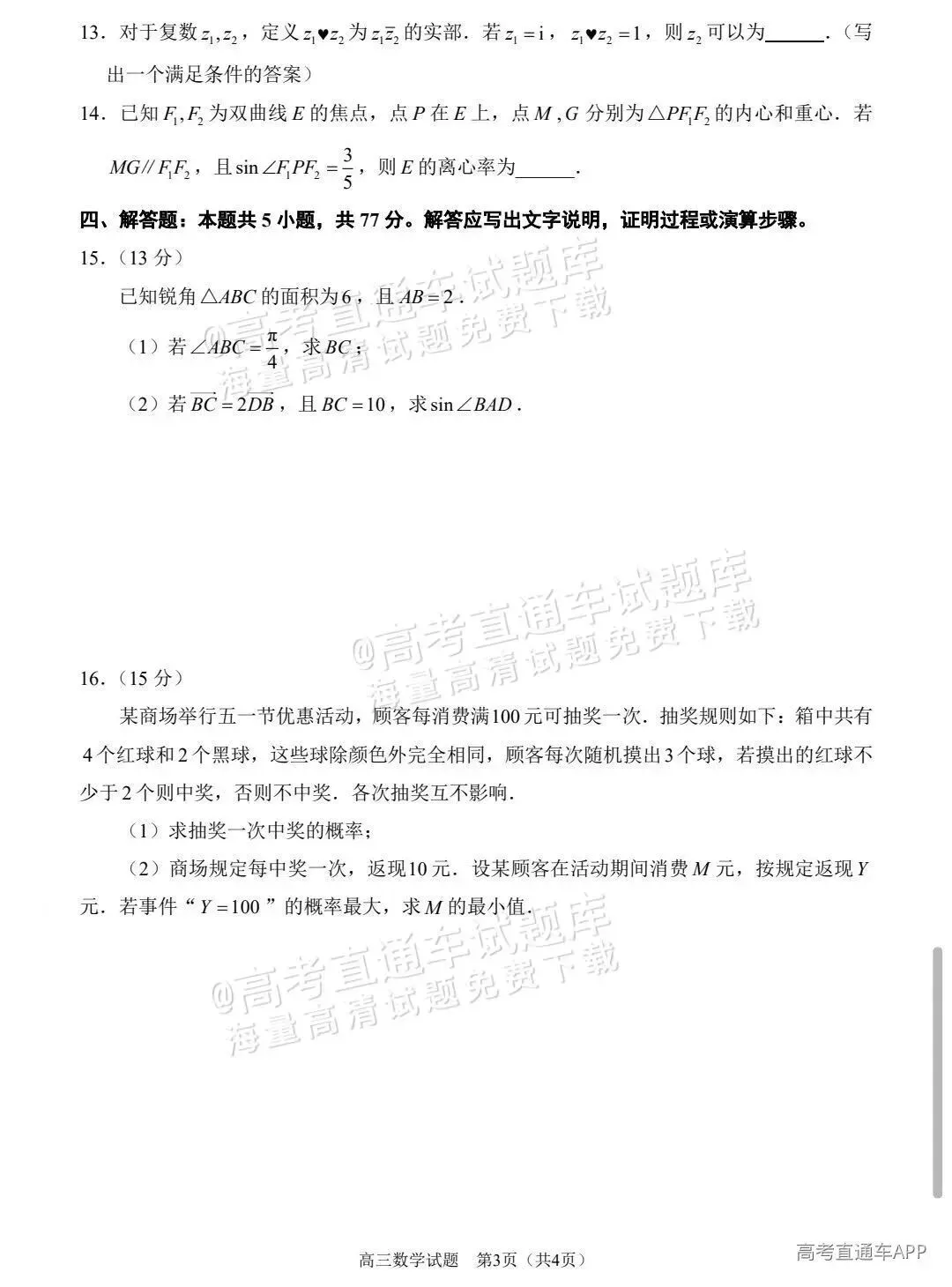 数学难出新高度?泉州高三质检试卷&答案更新! 第46张