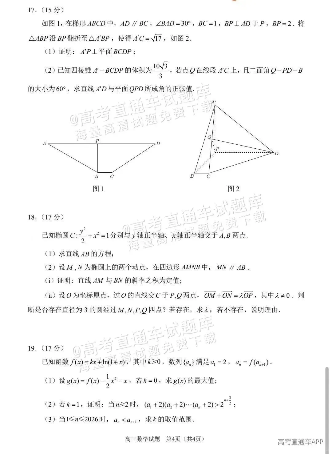 数学难出新高度?泉州高三质检试卷&答案更新! 第47张