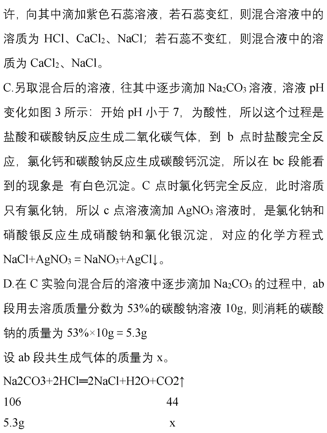 14道中考化学压轴题,做一遍,考试冲刺高分! 第48张