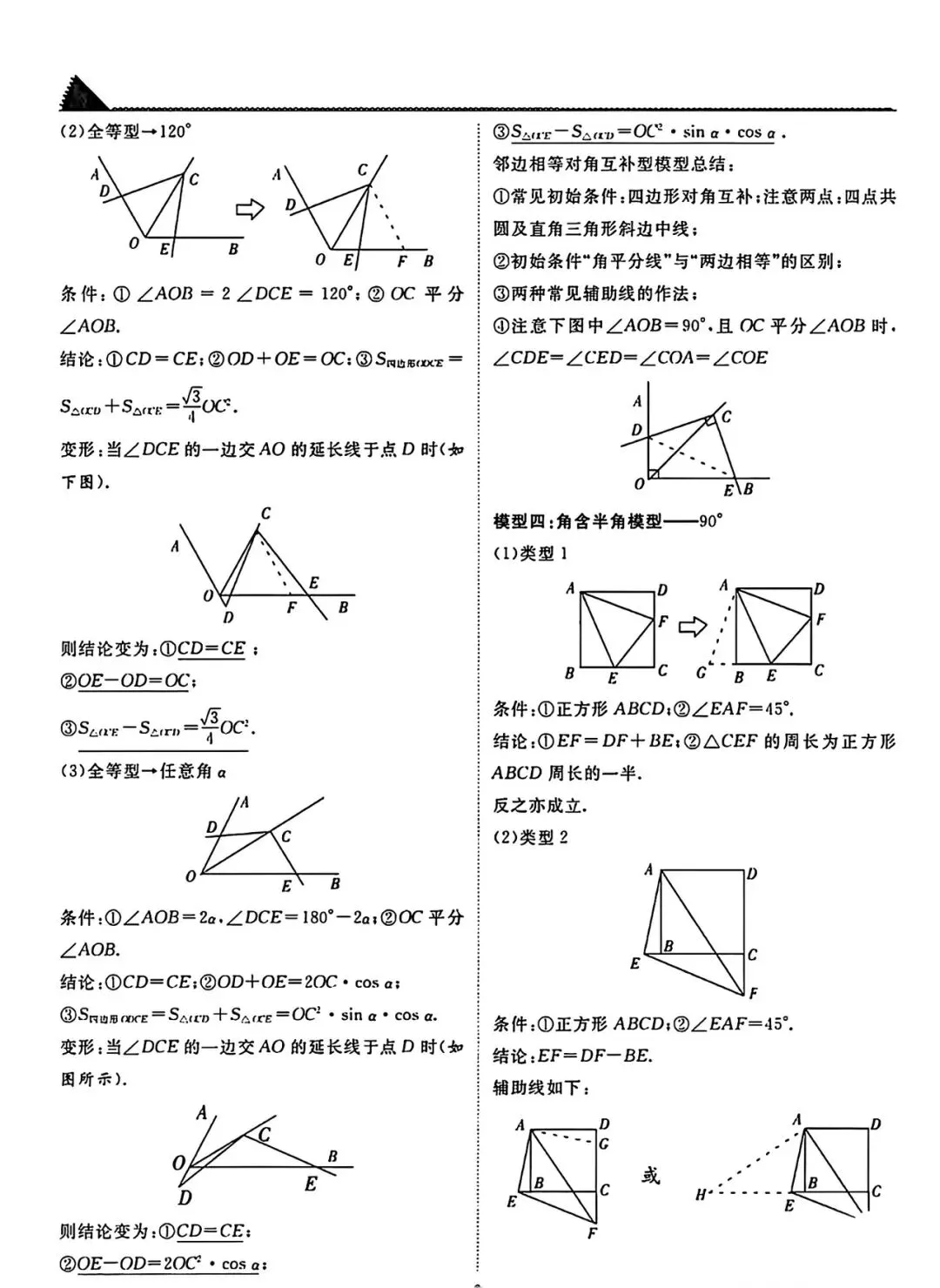 初中中考数学几何压轴题模型 第2张