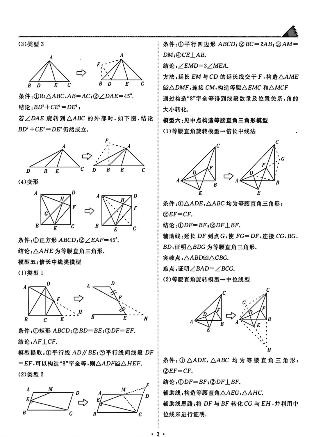 初中中考数学几何压轴题模型 第3张