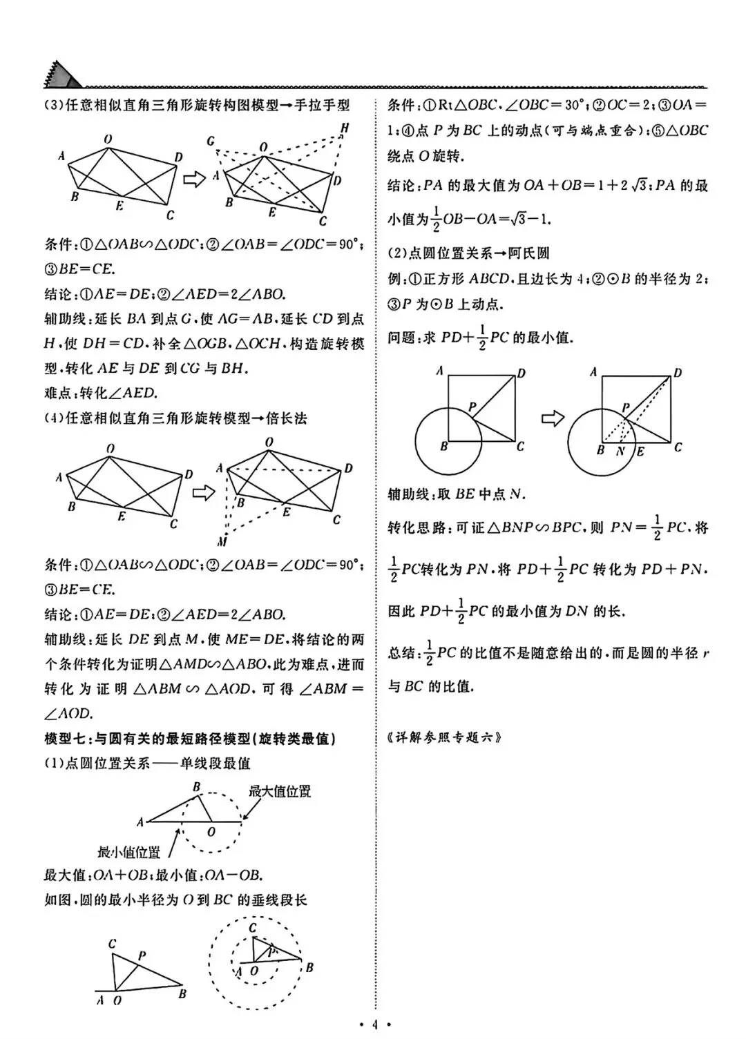 初中中考数学几何压轴题模型 第4张