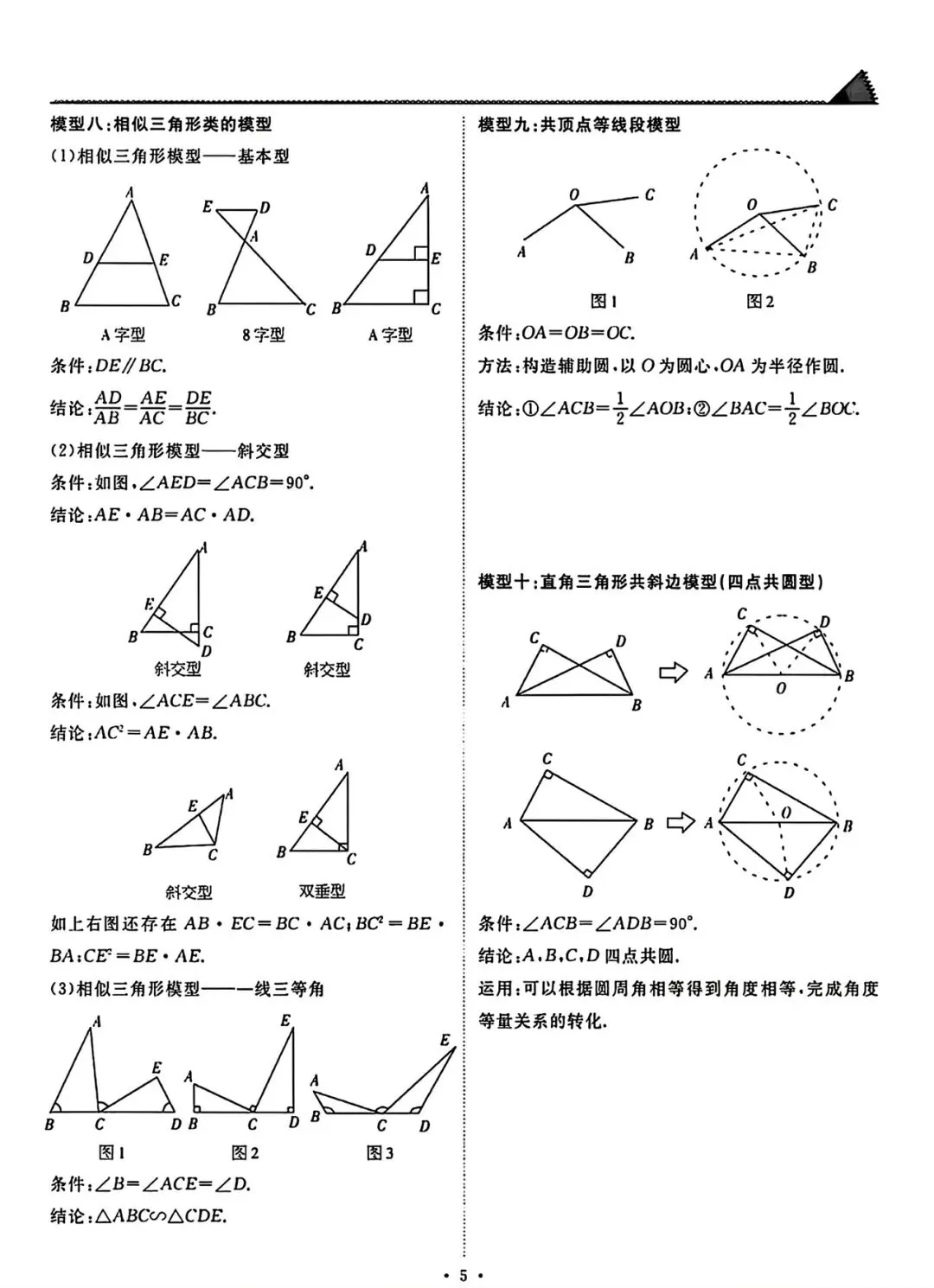 初中中考数学几何压轴题模型 第5张