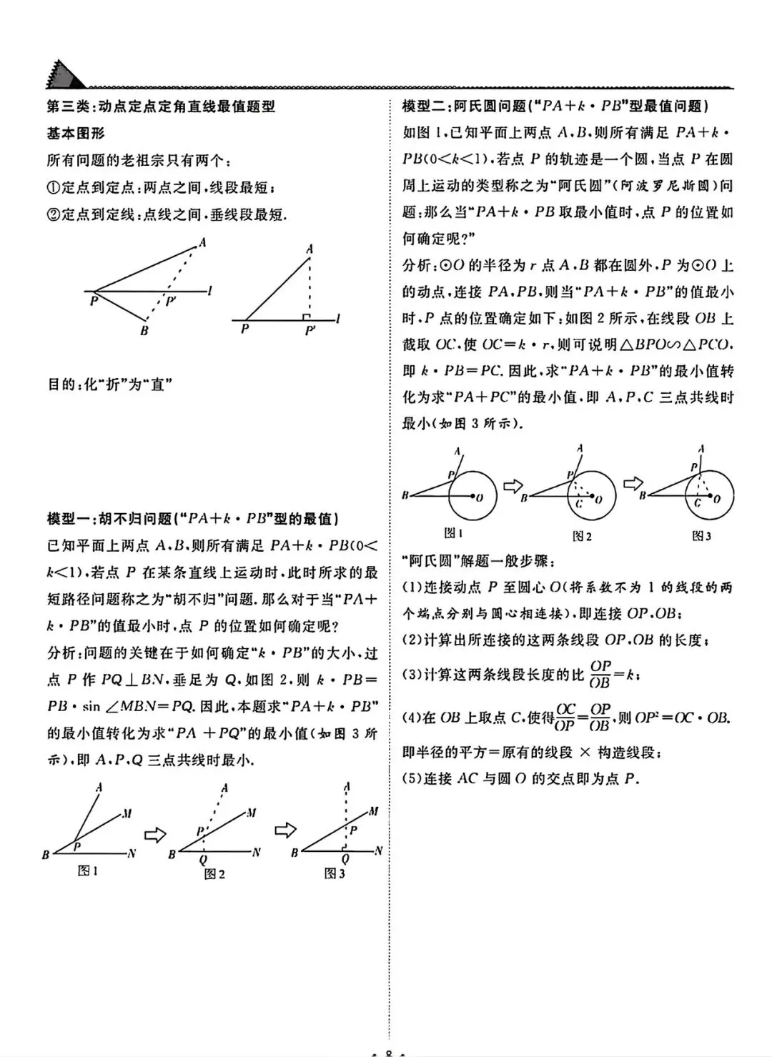 初中中考数学几何压轴题模型 第8张