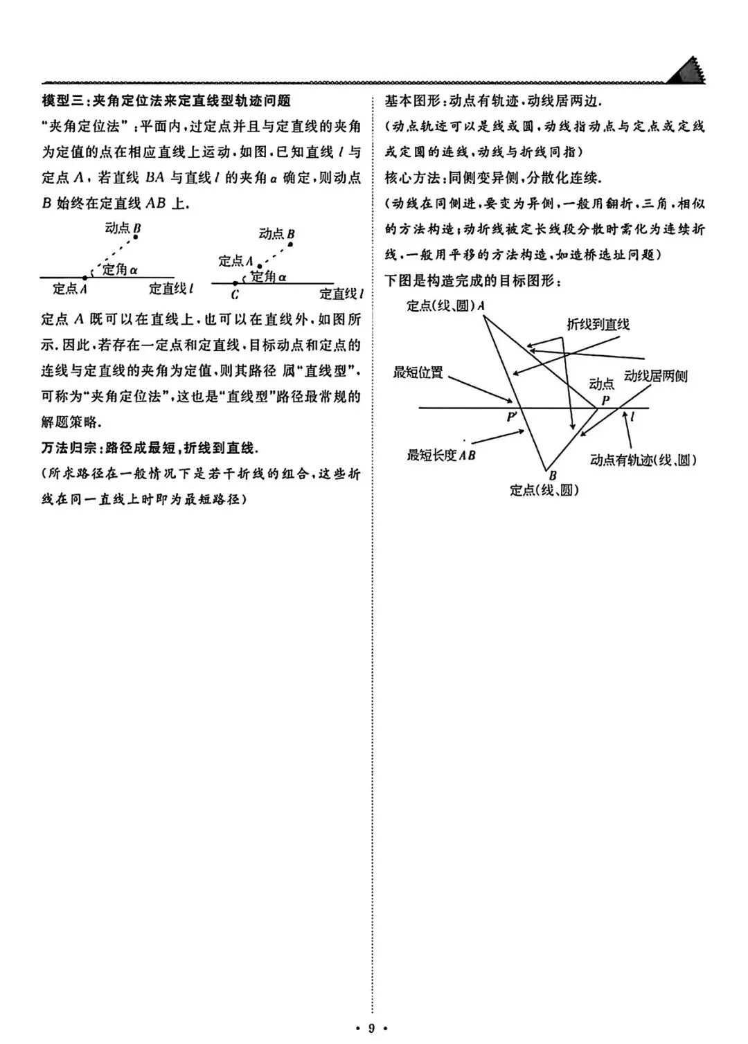 初中中考数学几何压轴题模型 第9张