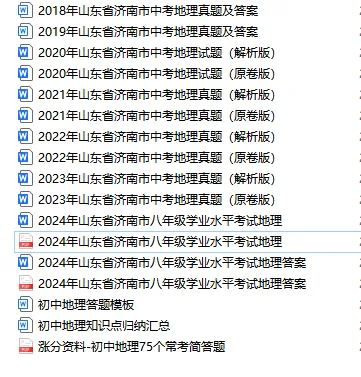 2026济南初中生物地理近20年学考真题含答案解析,考前必备!冲击双A,速速来领~ 第2张