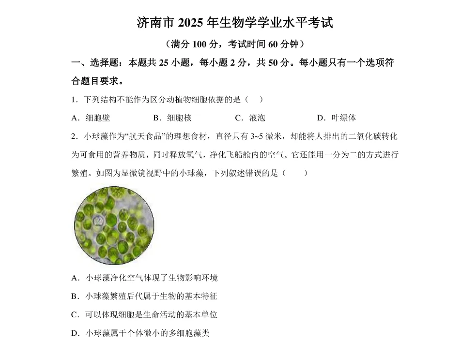 2026济南初中生物地理近20年学考真题含答案解析,考前必备!冲击双A,速速来领~ 第5张