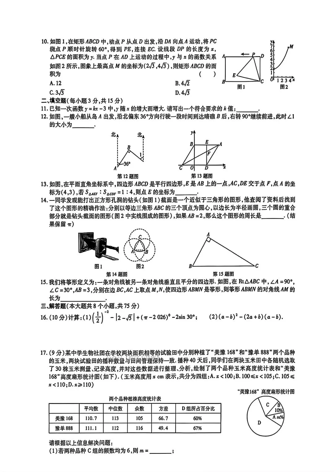 【模拟试卷】2026年河南省中招考试能力提升第二次调研数学试卷及答案 第2张