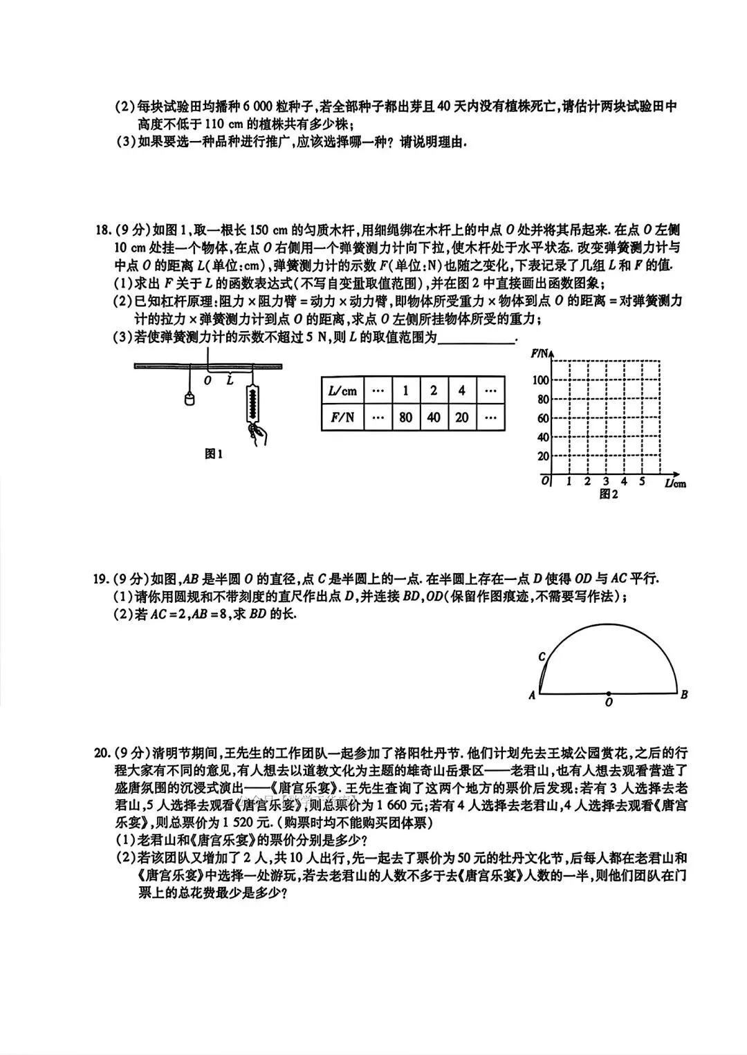 【模拟试卷】2026年河南省中招考试能力提升第二次调研数学试卷及答案 第3张