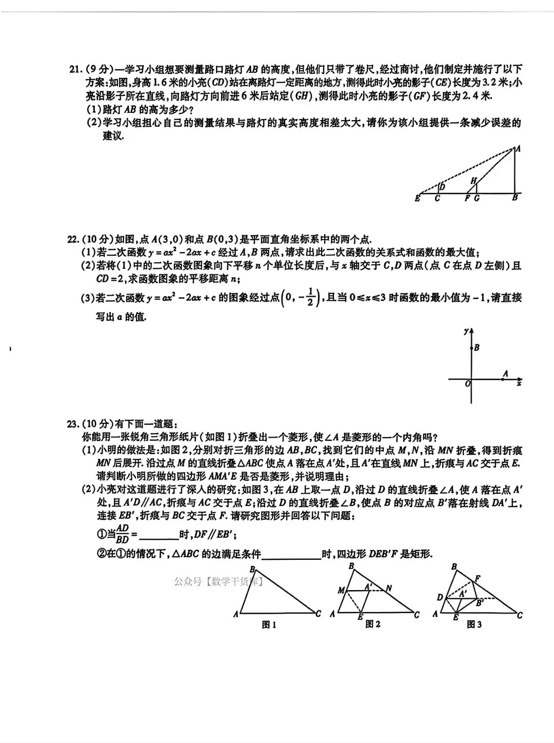 【模拟试卷】2026年河南省中招考试能力提升第二次调研数学试卷及答案 第4张