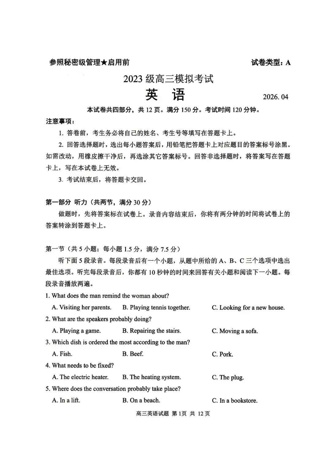 【模拟】山东省日照市2026届高三二模考试英语试题 第1张