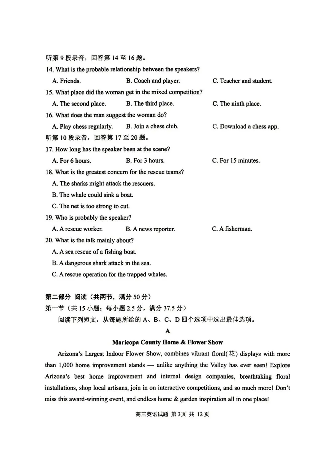 【模拟】山东省日照市2026届高三二模考试英语试题 第3张