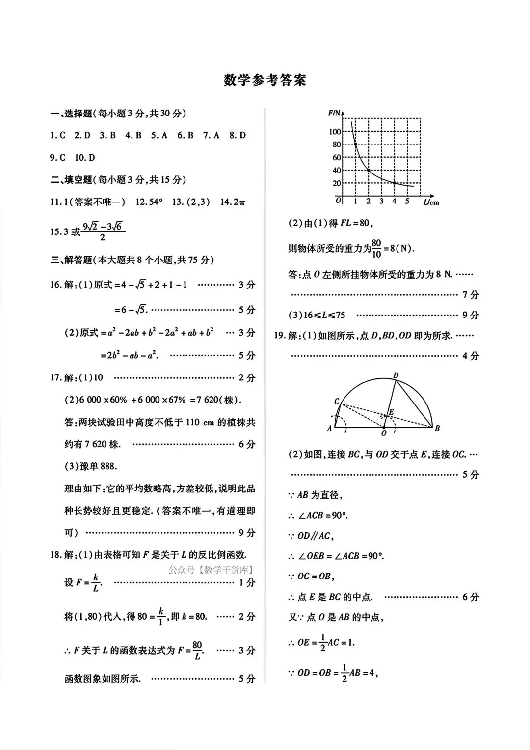 【模拟试卷】2026年河南省中招考试能力提升第二次调研数学试卷及答案 第5张