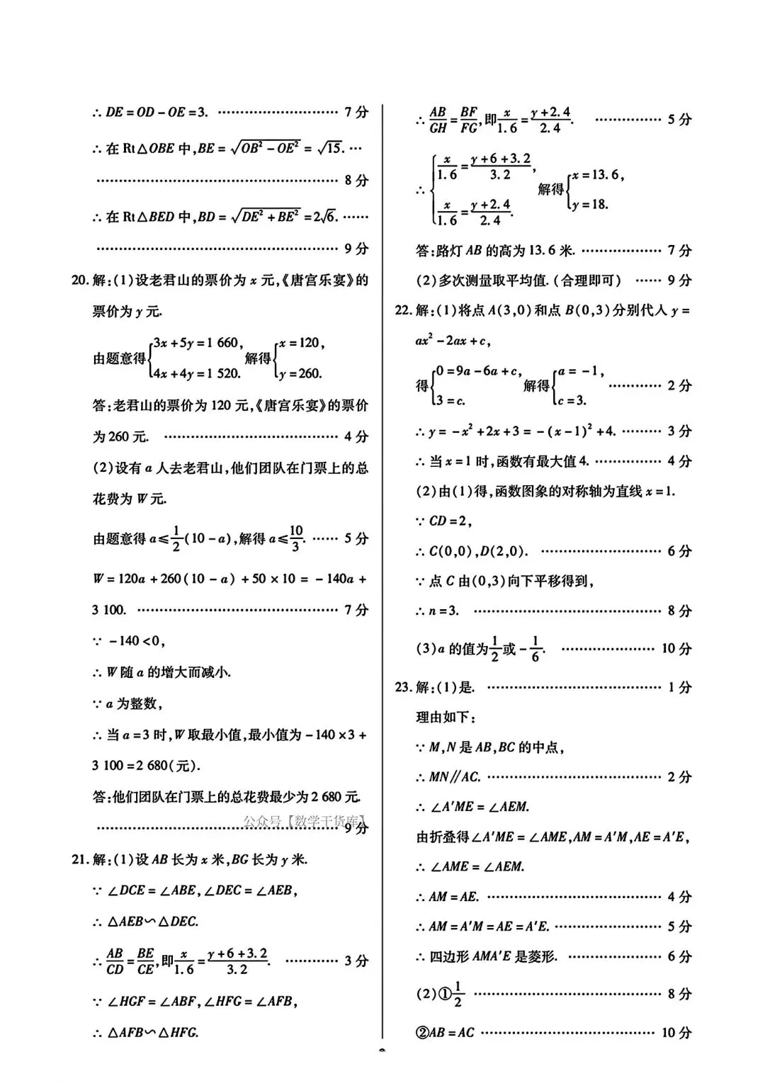 【模拟试卷】2026年河南省中招考试能力提升第二次调研数学试卷及答案 第6张