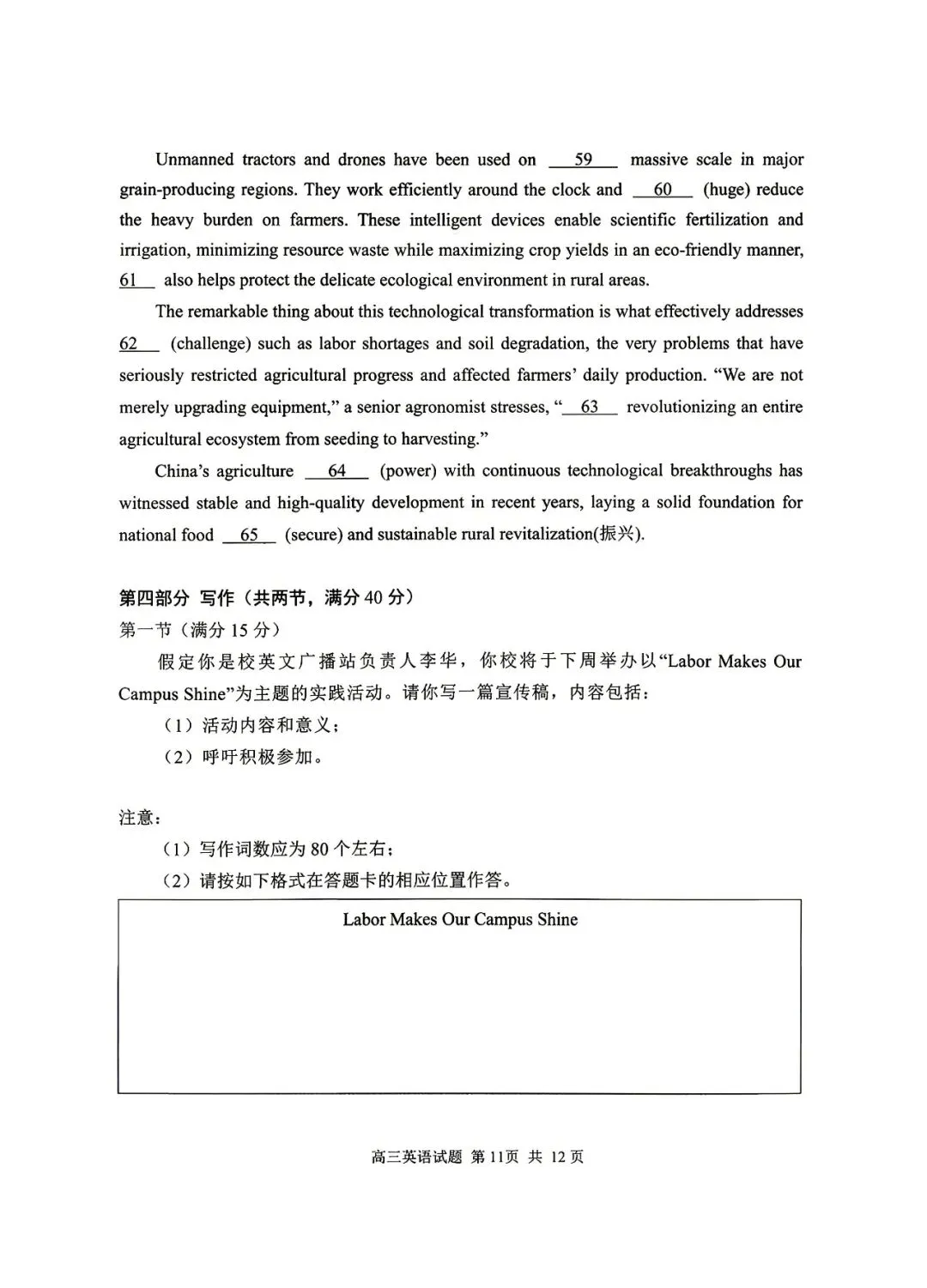 【模拟】山东省日照市2026届高三二模考试英语试题 第11张