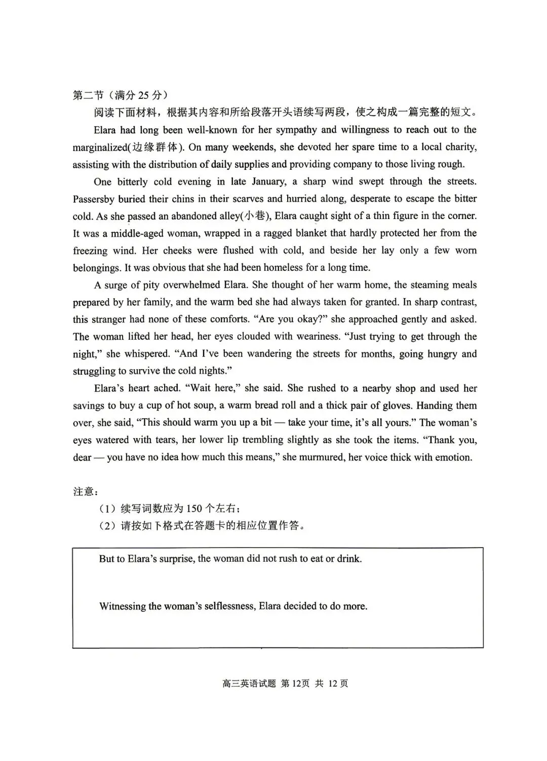【模拟】山东省日照市2026届高三二模考试英语试题 第12张