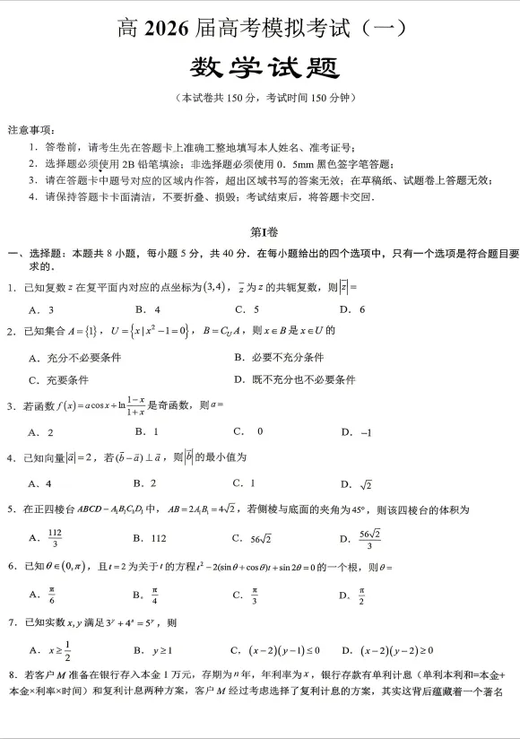 【重庆卷】【育才中学高考模拟(一)】重庆育才中学高2026届高三年级(下)高考(一)(5月初开考) 第5张