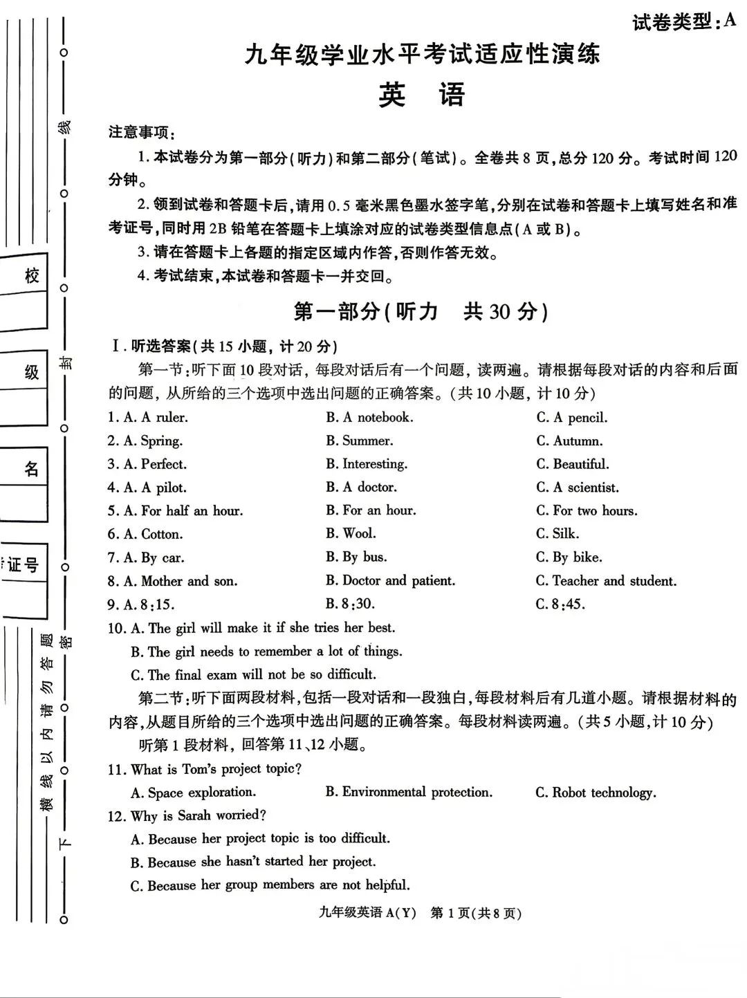 2026年陕西中考英语模拟试卷 第1张