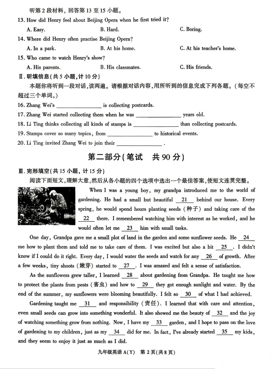 2026年陕西中考英语模拟试卷 第2张
